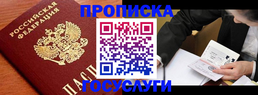 пропишу в квартире в Боре