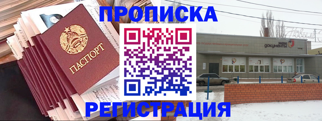 временная регистрация для школы в Боре