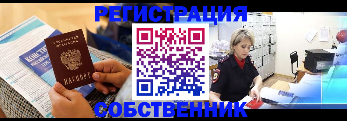 прописка законно в Боре